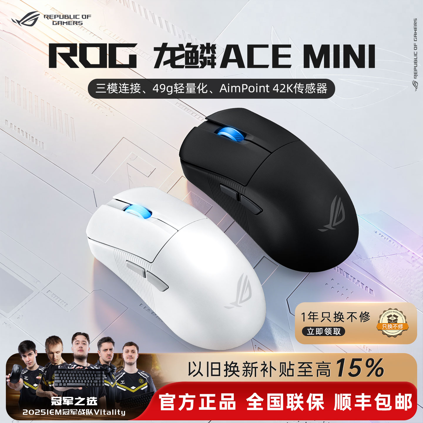 ROG龙鳞AceMini三模无线鼠标