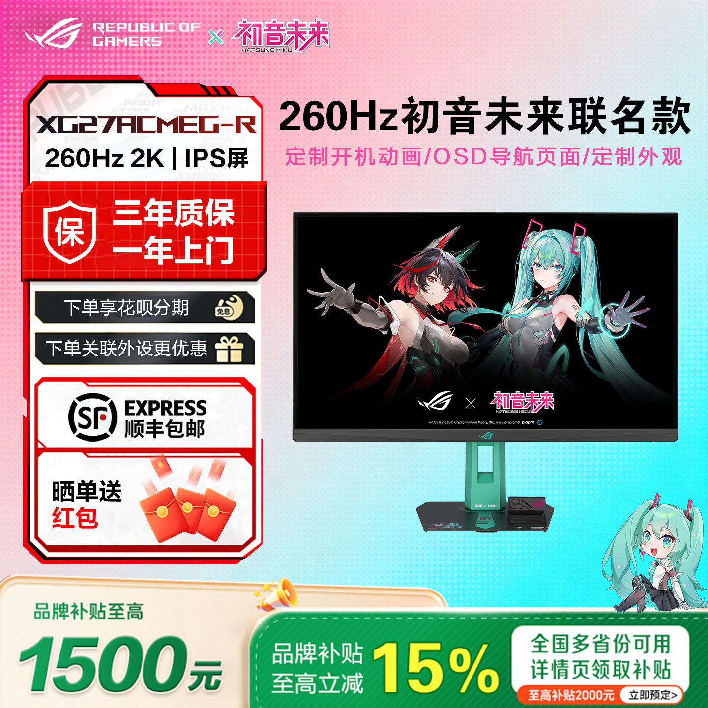 ROG绝神 RO姬×初音未来联名版XG27ACMEG-R27英寸2K260HZ显示器
