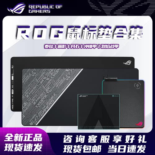 ROG鼠标垫冲锋甲2代泰毯月石游戏鼠标垫大号加厚桌垫华硕电竞瓦罗