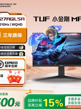 【品牌补贴15%】华硕TUF小金刚27Max 27寸2K210HzVG27AQL5A显示器