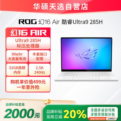 ROG幻16air锐龙AI笔记本电脑