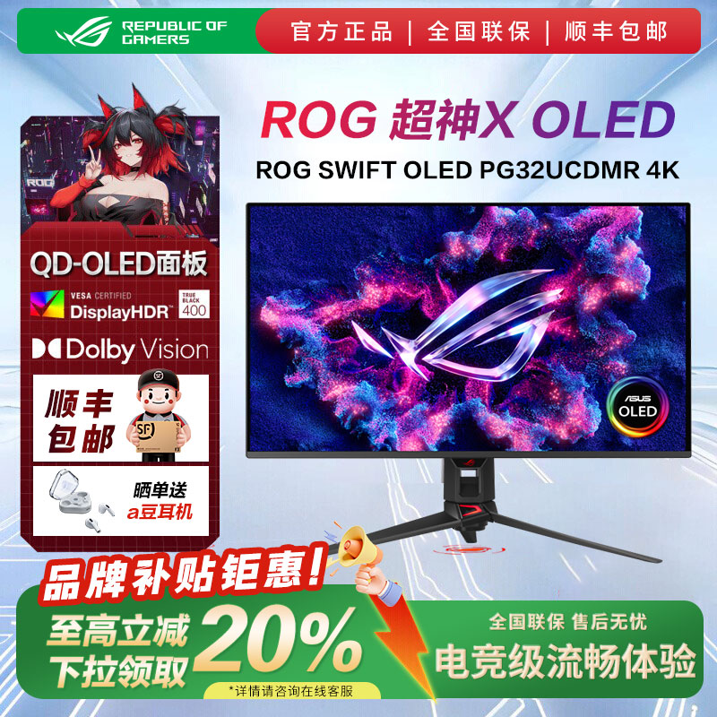 ROG超神XOLED31.5英寸4K240hz