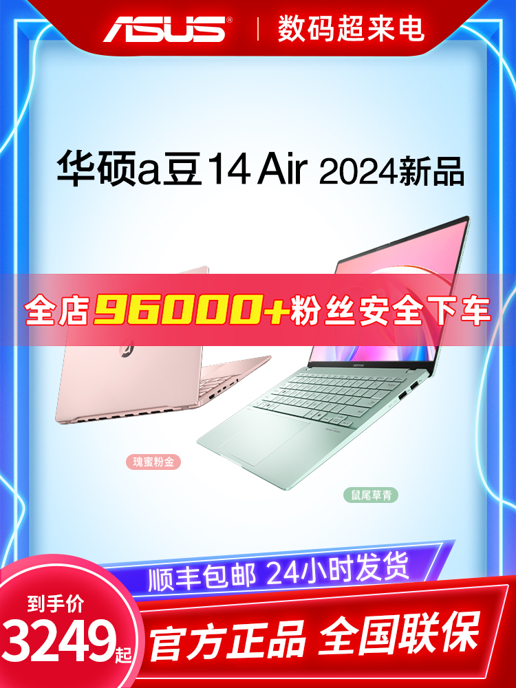 华硕a豆14pro2024新款 14air 酷睿i7轻薄商务办公学生笔记本电脑 笔记本电脑 笔记本电脑 原图主图