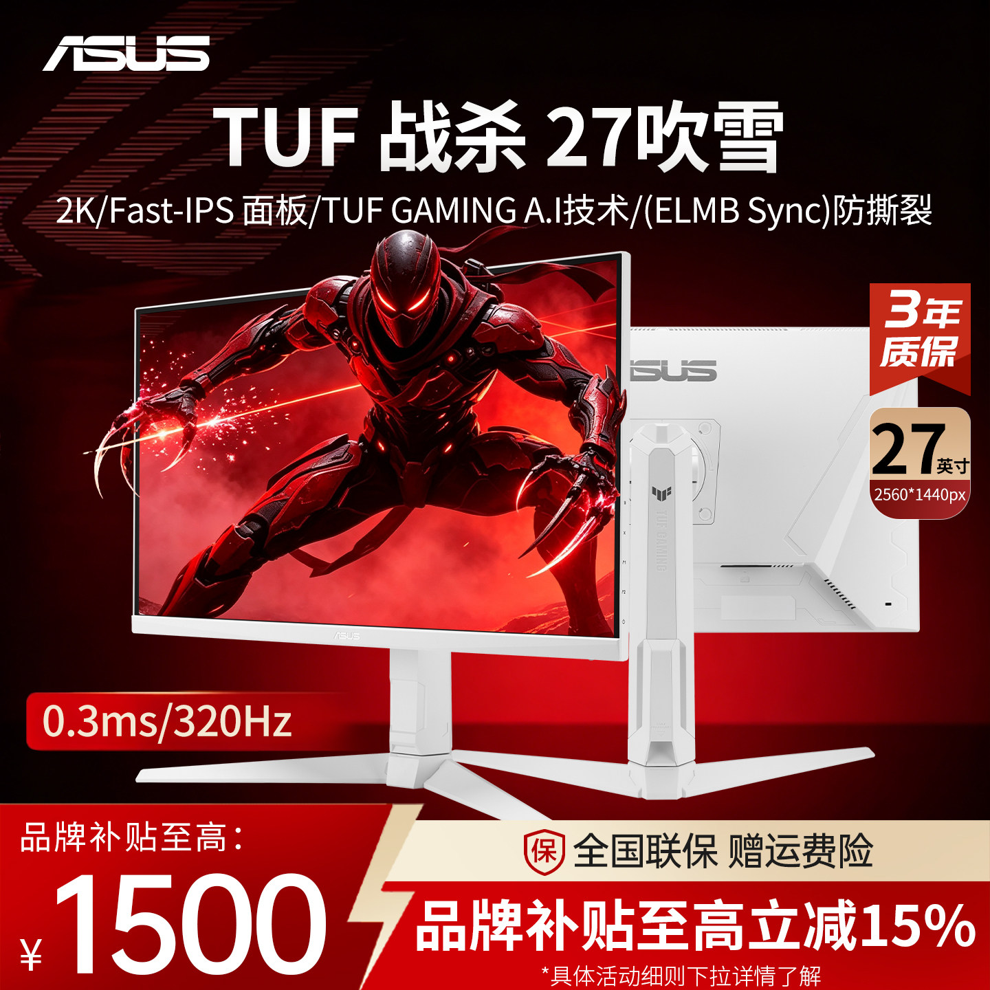 华硕TUF战杀27VG27AQM5A显示器