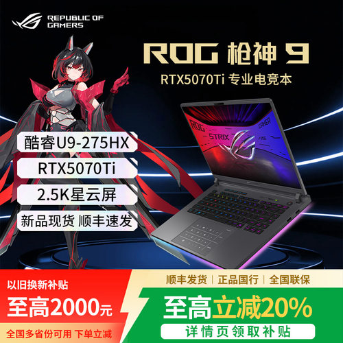 ROG枪神9Plus5070Ti笔记本电脑