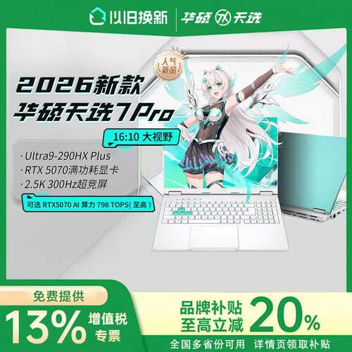 【现货】华硕天选7ProMax锐龙