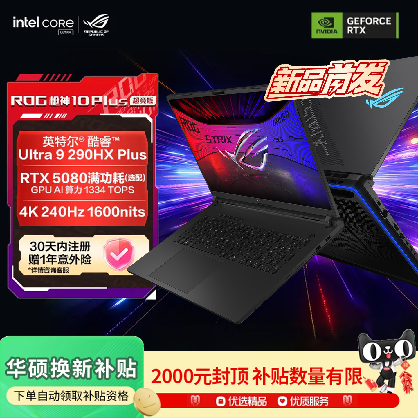【5090新品现货】ROG枪神10Plus超竞版酷睿电竞游戏本笔记本电脑