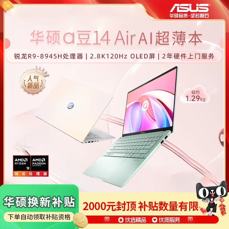 华硕a豆14Air2026笔记本电脑图片