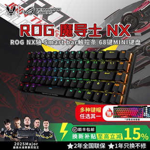 【换新补贴15%】ROG魔导士NX机械电竞键盘有线无线玩家国度华硕