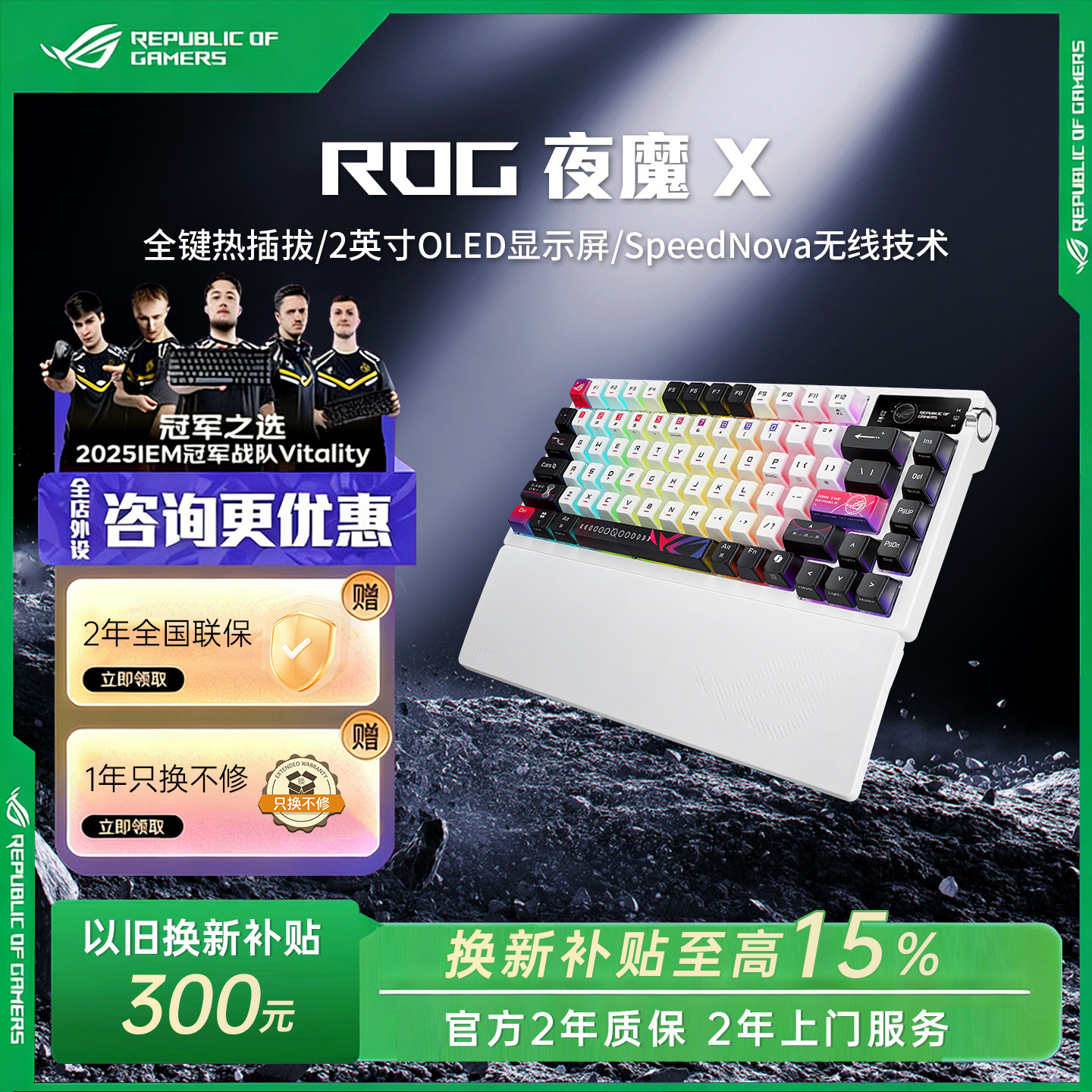 【换新补贴15%】ROG夜魔X 机械键盘电竞游戏客制化有线无线华硕