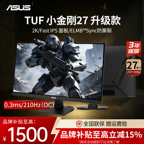 补贴15%华硕TUF小金刚27升级款