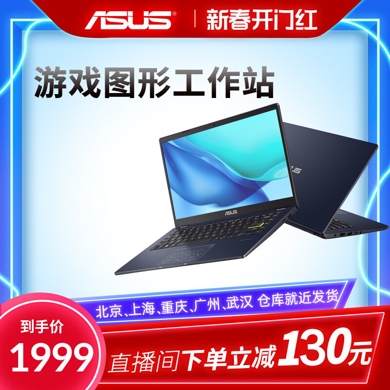 华硕vivobook15 15.6寸顽石e410 e510高清大屏学生网课笔记本电脑