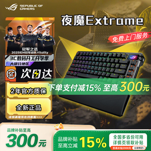 【品牌补贴20%】ROG夜魔 Extreme无线三模机械键盘全键热插拔全碳