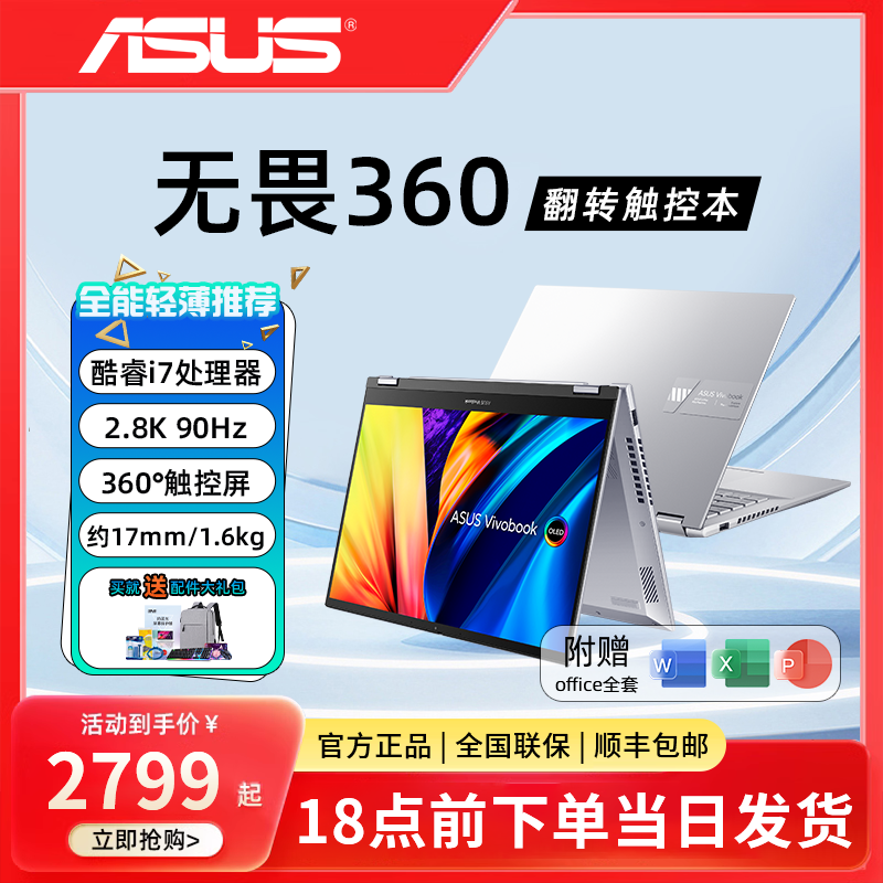 华硕14英寸无畏360轻薄本OLED屏