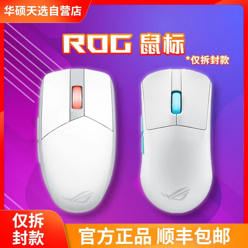 ROG鼠标龙鳞ace月刃2影刃3仅拆封