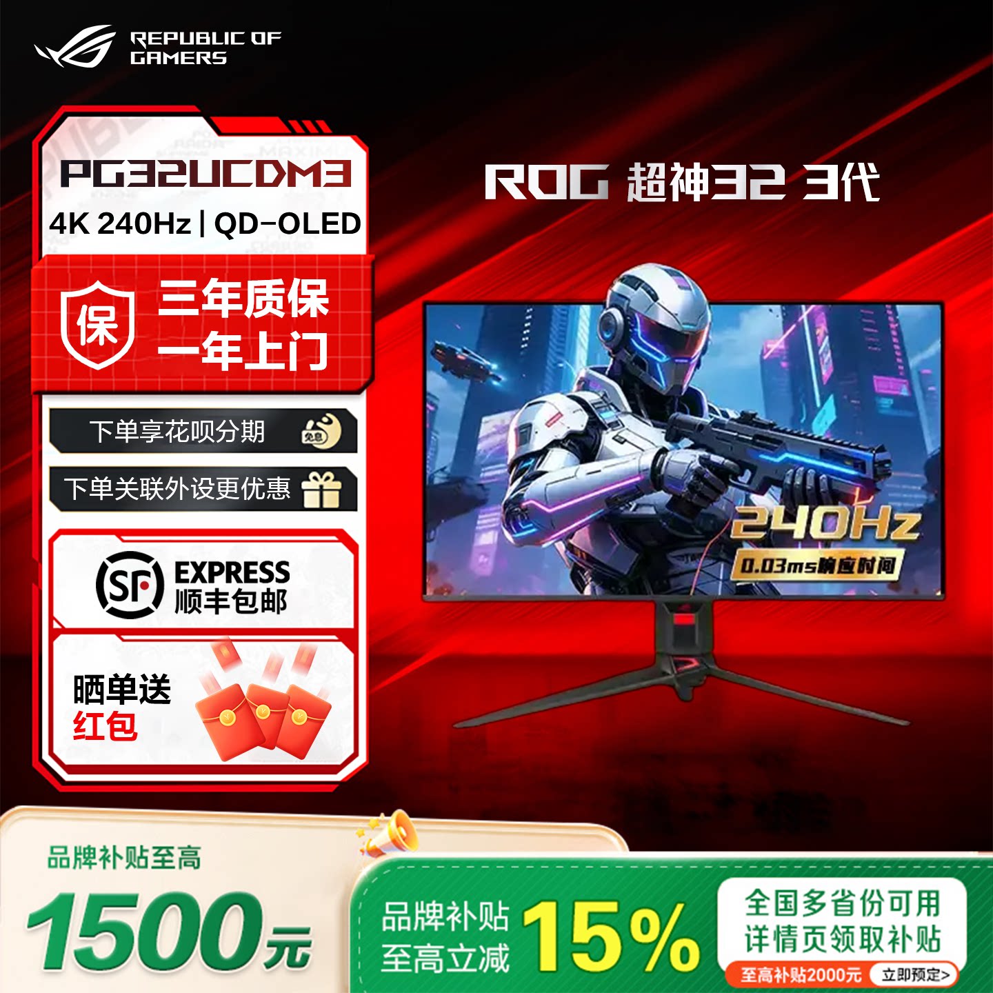 【新品】华硕ROG超神32 3代 PG32UCDM3 32英寸4K240Hz电竞显示器
