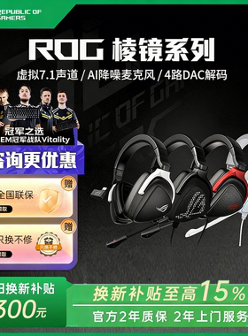 【换新补贴15%】ROG棱镜2 精英版 降临TWS头戴式游戏耳机降噪耳麦
