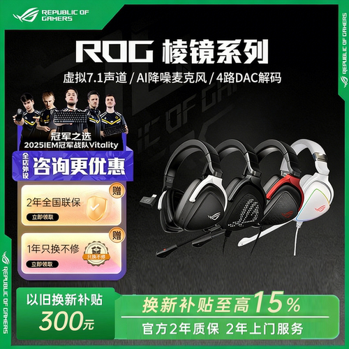 ROG棱镜2精英版头戴无线耳机