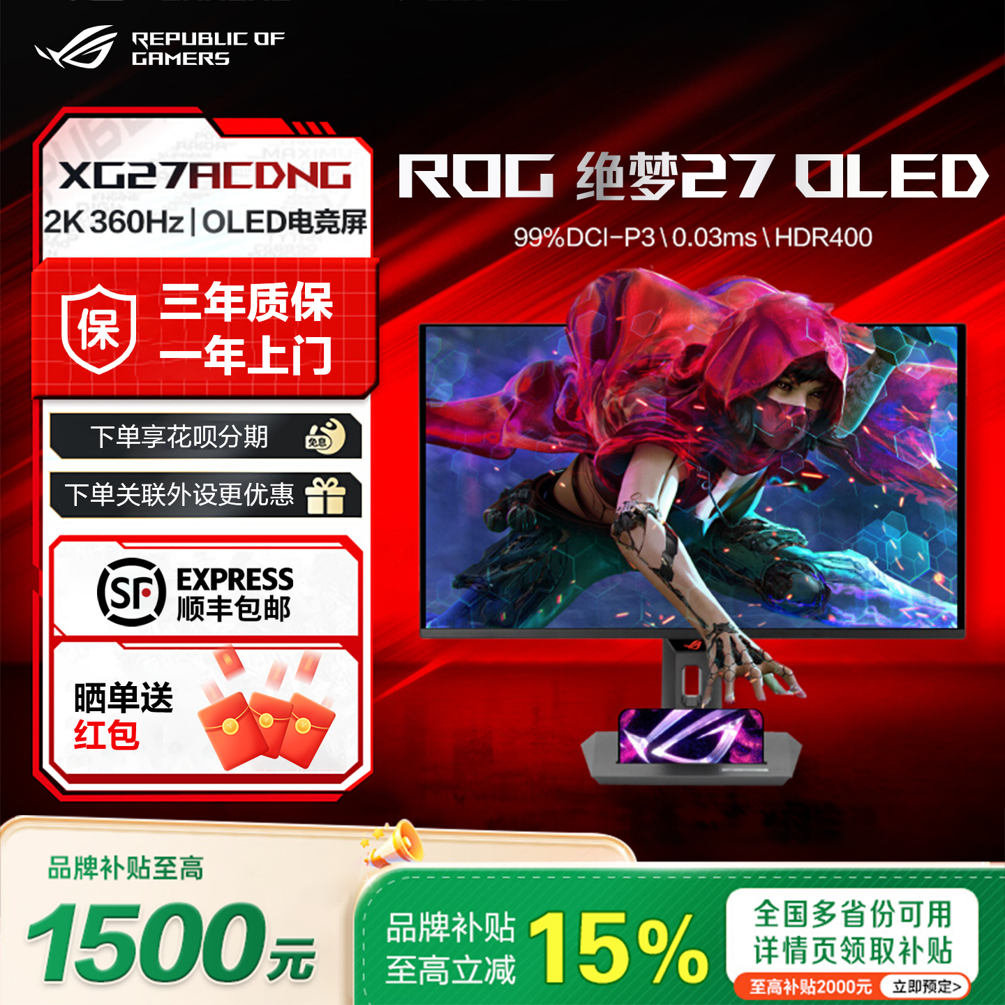 【至高补贴15%】ROG绝梦27 XG27ACDNG 26.5寸OLED2K360Hz显示器