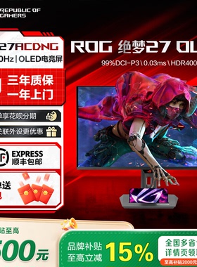 【至高补贴15%】ROG绝梦27 XG27ACDNG 26.5寸OLED2K360Hz显示器