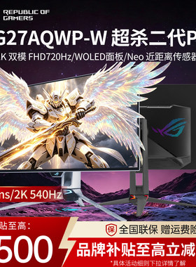 ROG超杀27Pro二代PG27AQWP-W