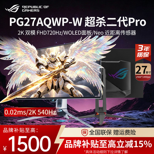 ROG超杀27Pro二代PG27AQWP-W