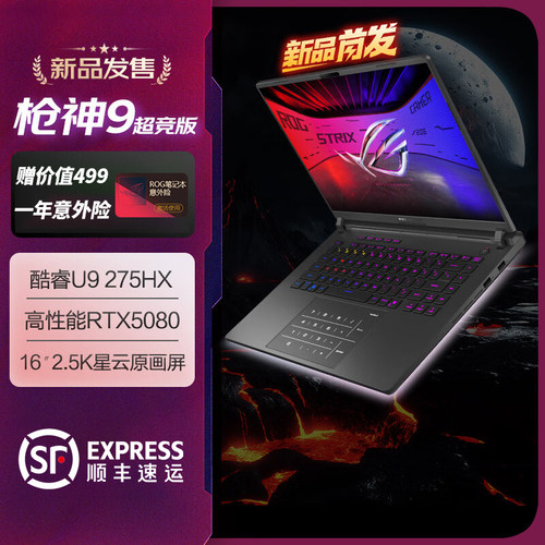 ROG枪神9Plus超竞版5090笔记本