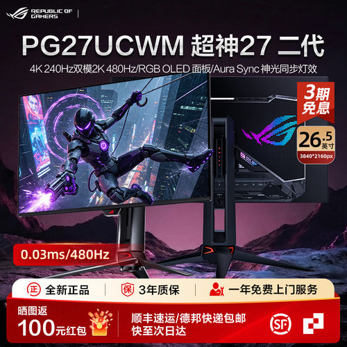 【新品上市】ROG超神27二代 PG27UCWM 4K240Hz双模2K480Hz OLED