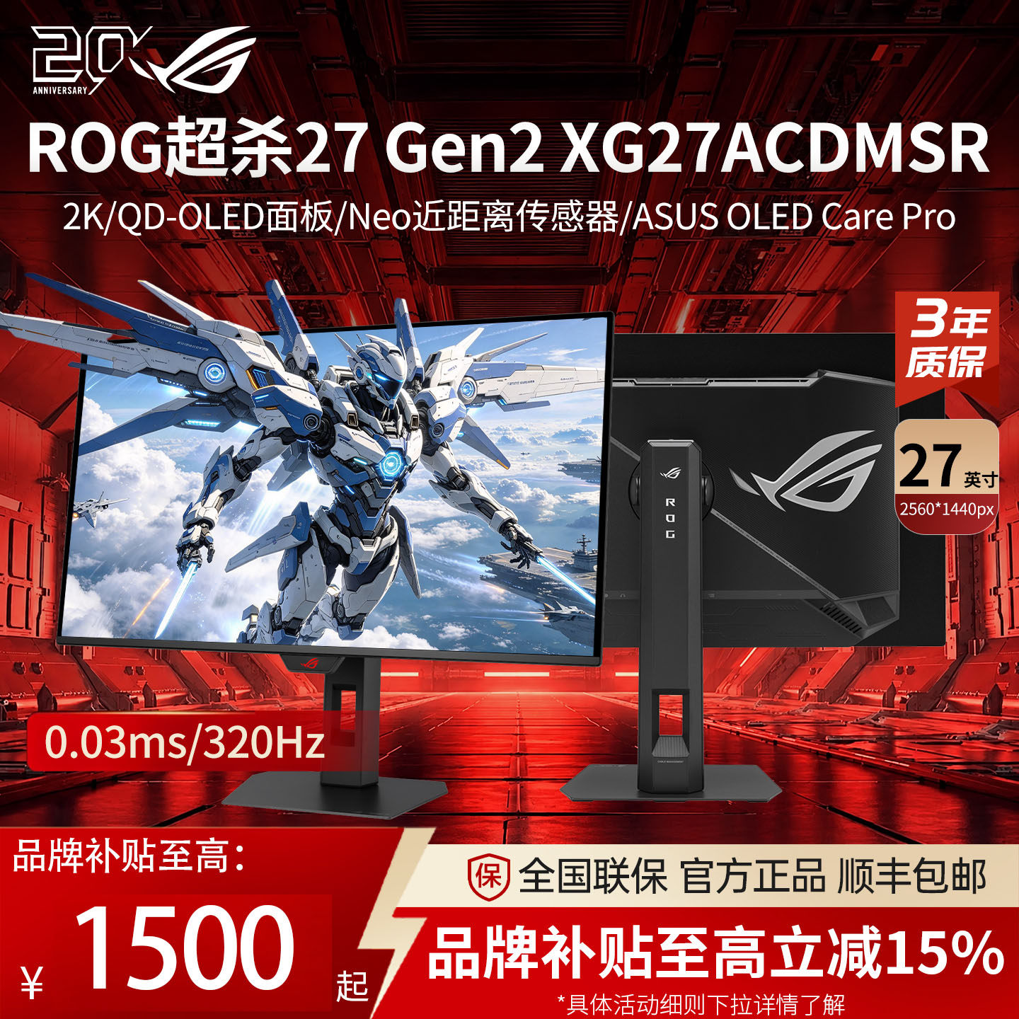 【新品】ROG超杀27Gen2  2K320Hz 高刷OLED电竞显示器 XG27ACDMSR