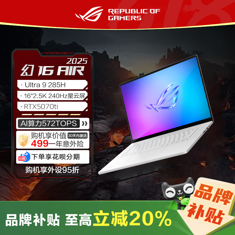 ROG幻16Air5070Ti笔记本电脑