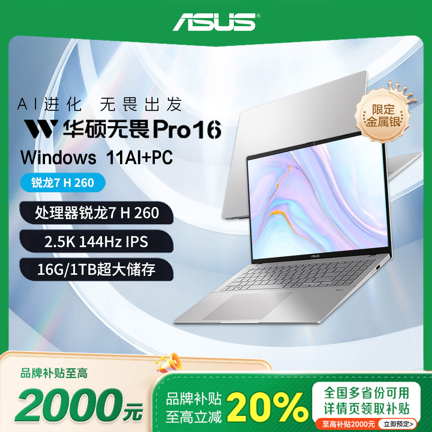 【焕新补贴】华硕无畏Pro16锐龙版 16寸金属银办公轻薄笔记本电脑