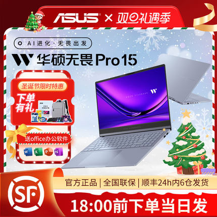 华硕无畏Pro15 2024 无畏14/16 RTX4060独显办公轻薄本笔记本电脑
