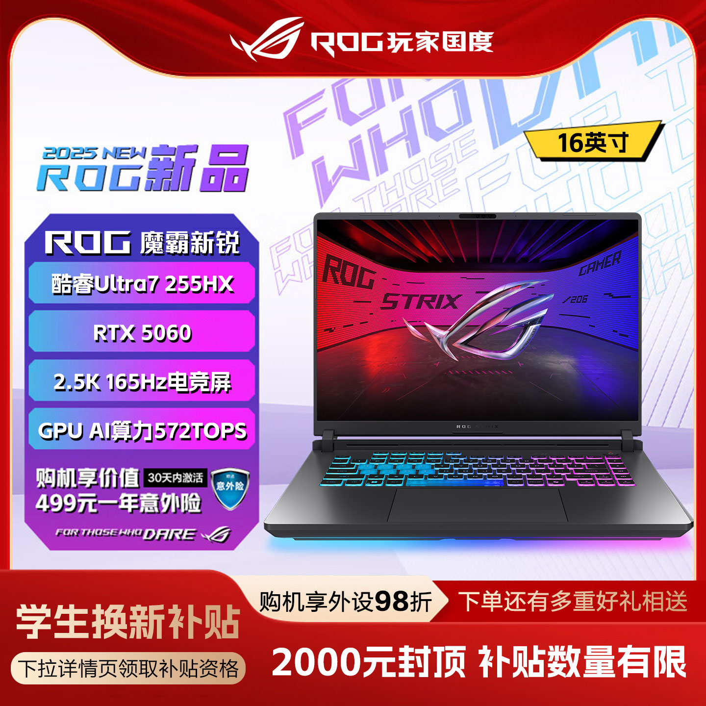 ROG魔霸新锐20258940HX5070Ti