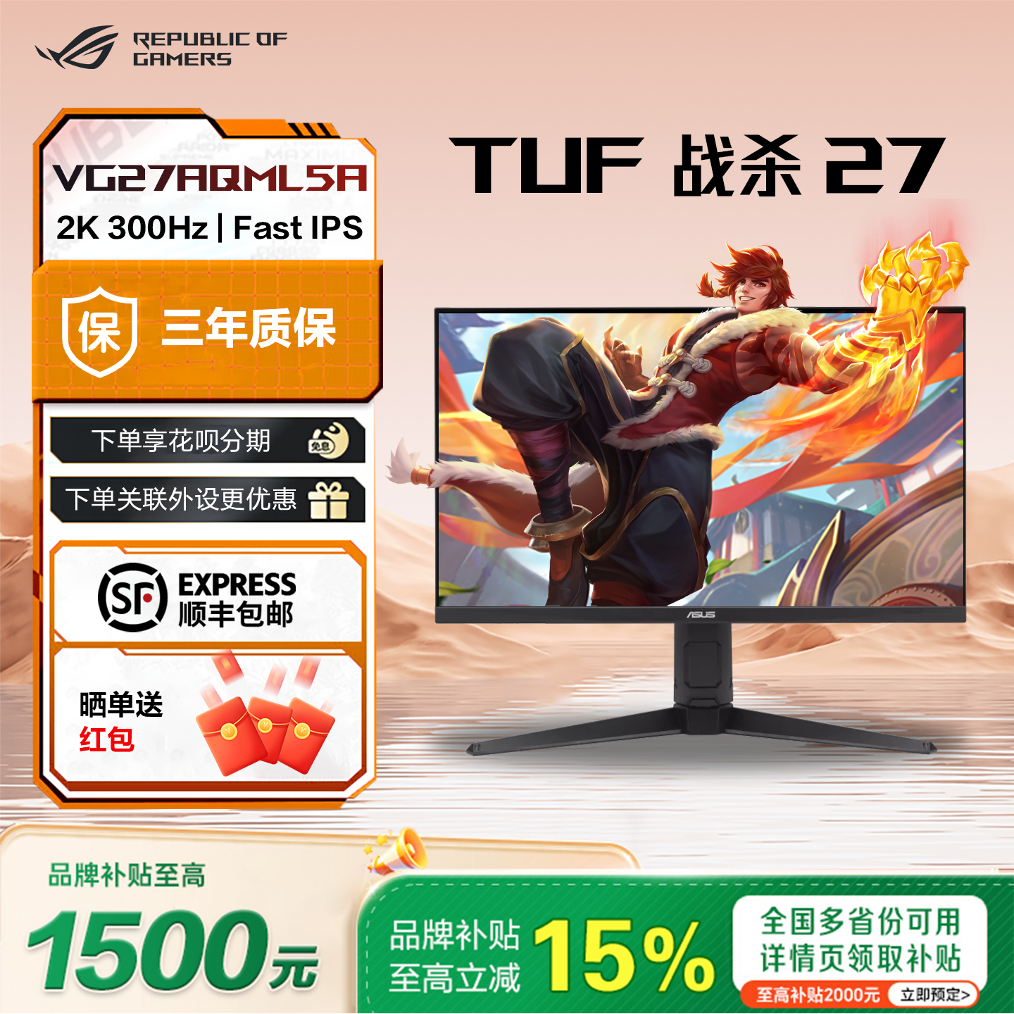 华硕TUF战杀27300VG27AQM5A