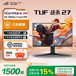 【补贴15%】华硕TUF战杀27 300 VG27AQM5A 27寸2K300Hz电竞显示器