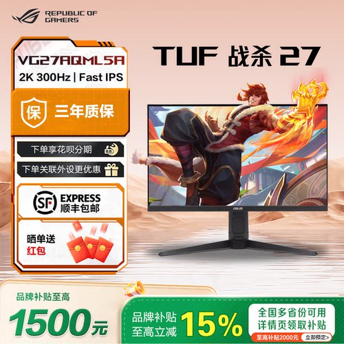 华硕TUF战杀27300VG27AQM5A