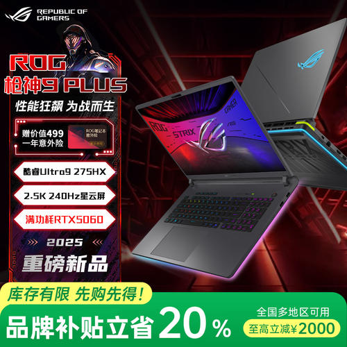 ROG枪神9Plus5060玩家国度18寸