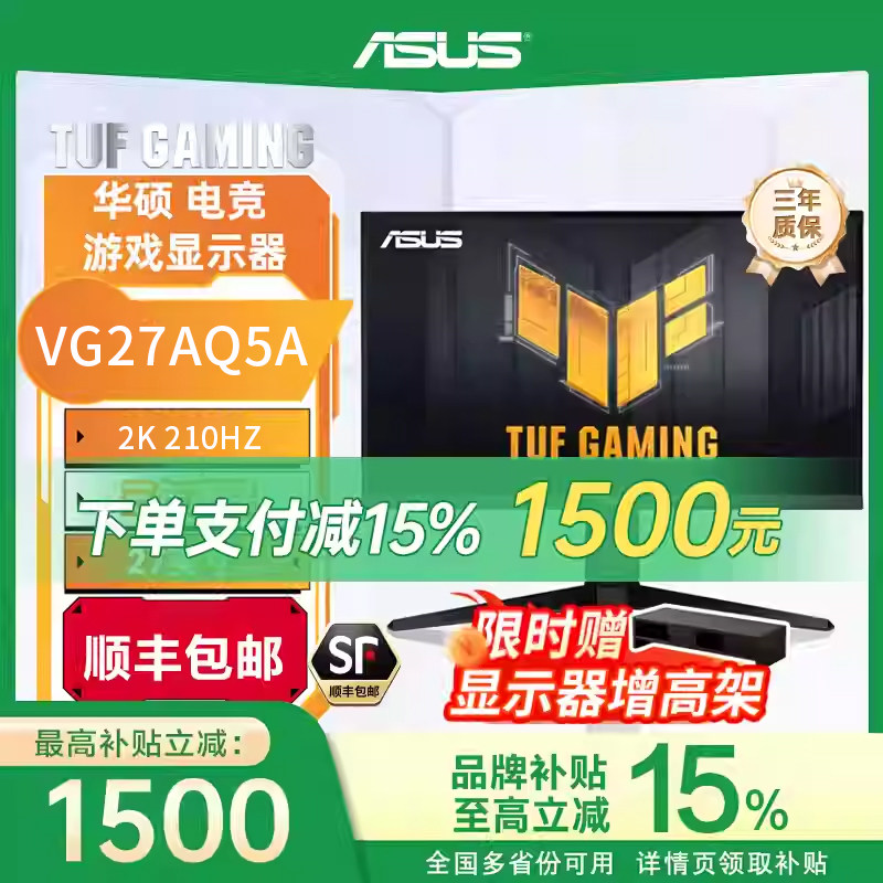 【换新补贴15%】华硕TUF小金刚VG27AQ5A27寸2K210Hz电竞显示器