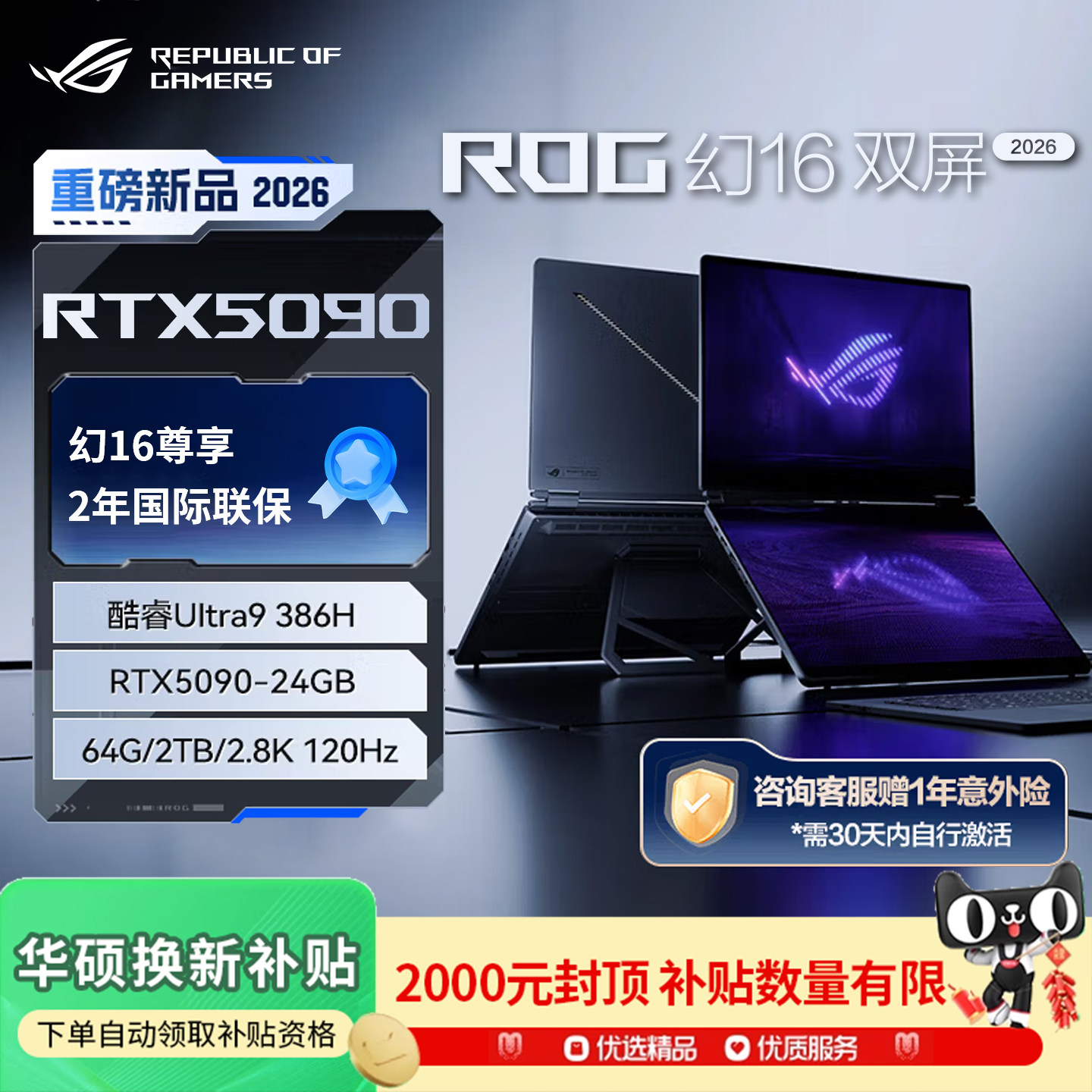 【现货秒发】ROG幻16双屏5090