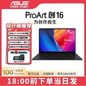 华硕ProArt创16创13触控屏独显设计AI轻薄商务办公学生笔记本电脑