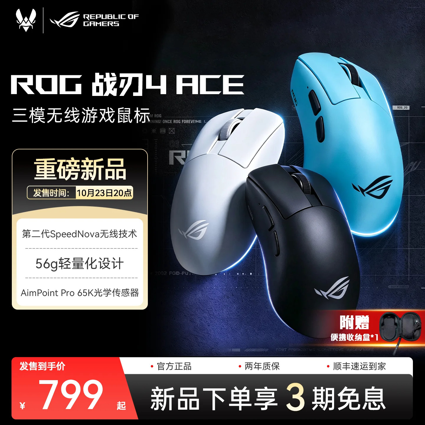 ROG月刃2ACE ROG龙鳞2ACE 战刃3游戏三模无线鼠标轻量化8K回报率