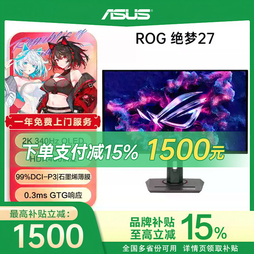 ROG绝梦27XG27ACDNG电竞显示器