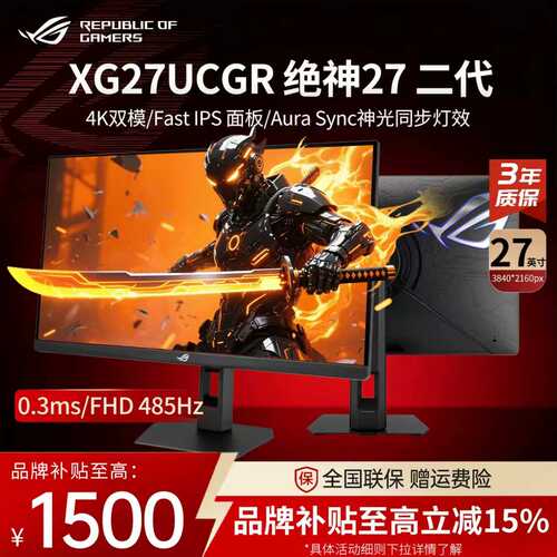 ROG绝神27二代吹雪XG27UCGR-W