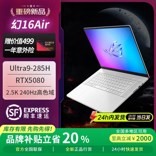 ROG幻16Air5080酷睿U9轻薄设计师