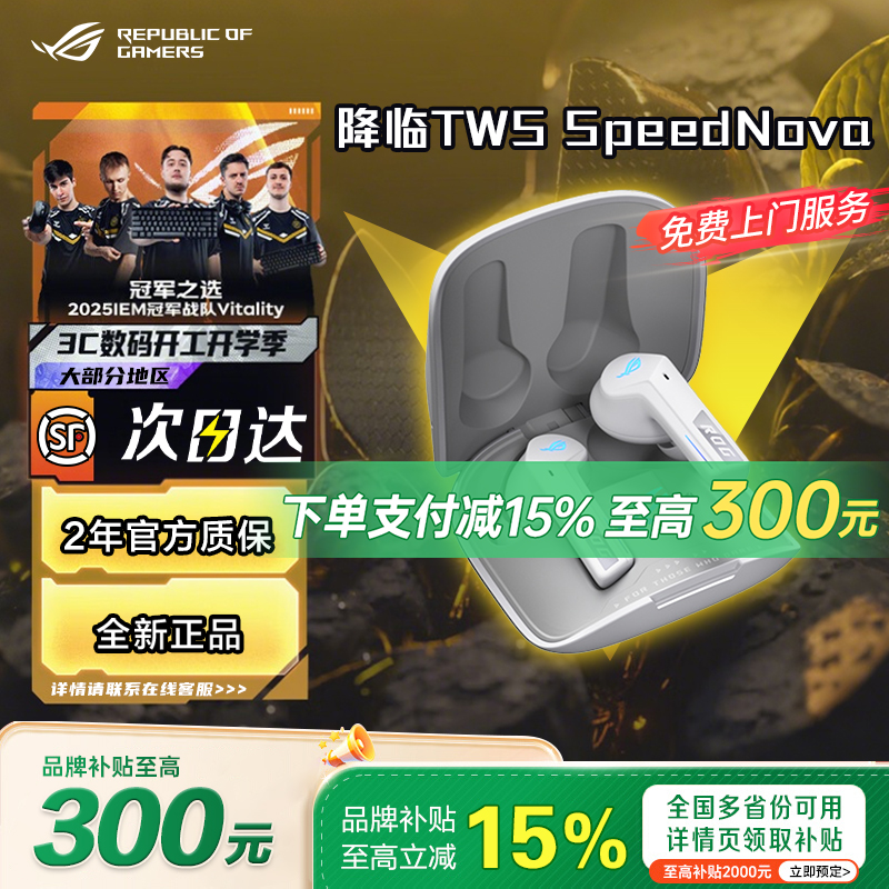 ROG降临TWS无线蓝牙游戏耳机