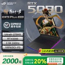 18寸游戲本筆記本電腦 華碩ROG槍神9plus超競(jìng)版 5090補(bǔ)貼20%