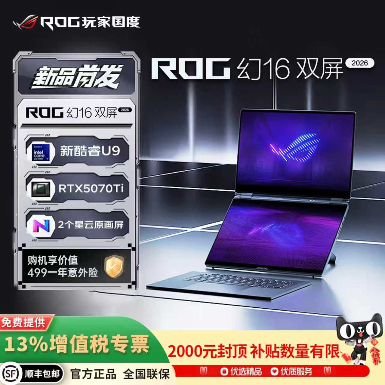 【补贴2000元】ROG幻16双屏5090
