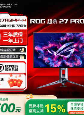 现货ROG超杀27Pro二代 PG27AQWP-W 2K540HZ/1K720HZ华硕显示器