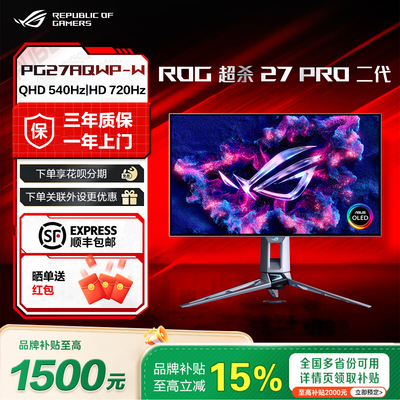 ROG超杀27Pro二代PG27AQWP-W