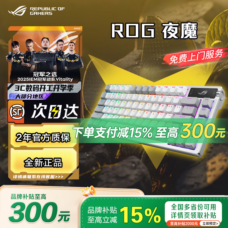 【学生补贴20%】ROG夜魔无线三模